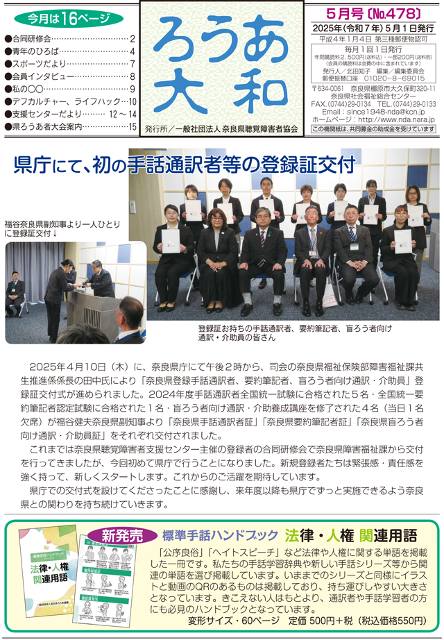 ろうあ大和 No.478
