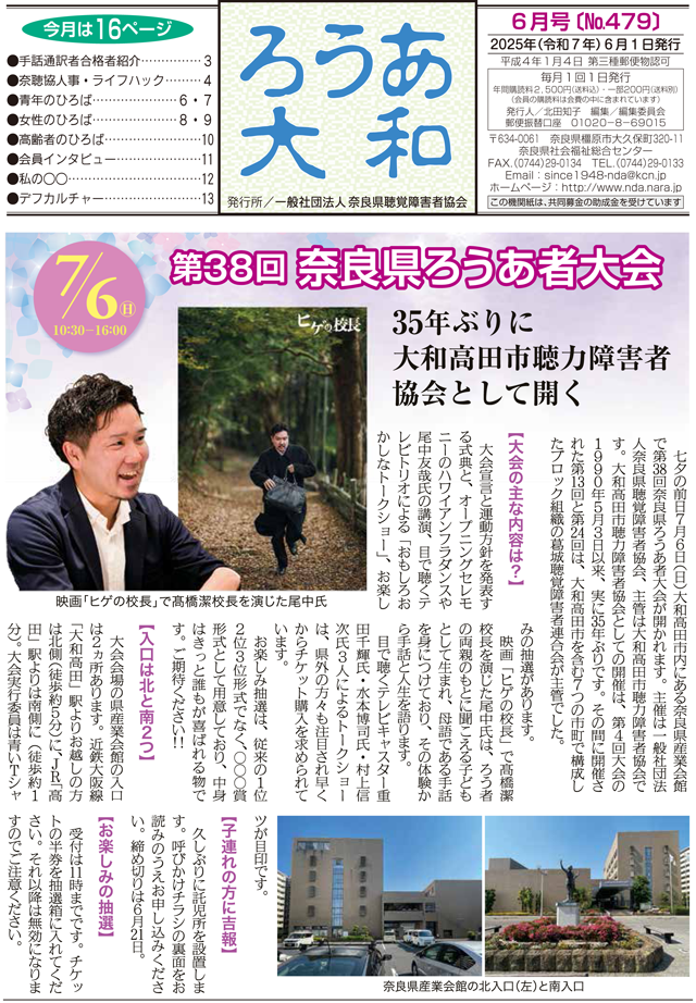 ろうあ大和 No.479