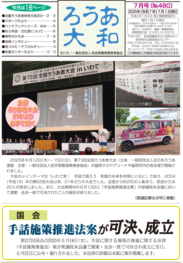 ろうあ大和 No.480