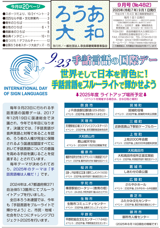 ろうあ大和 No.482