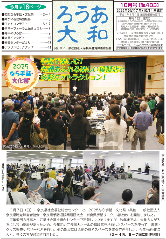 ろうあ大和 No.483