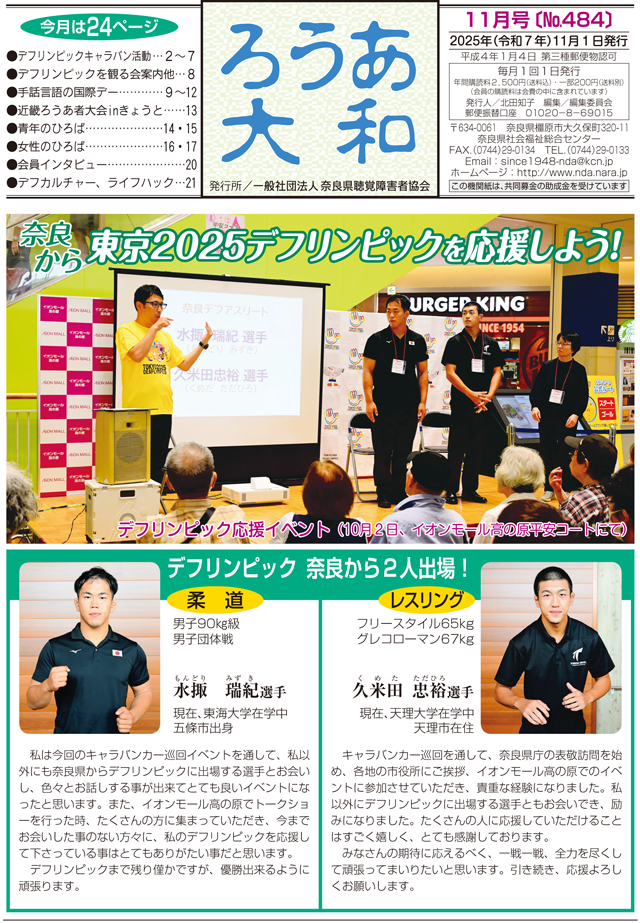 ろうあ大和 No.484