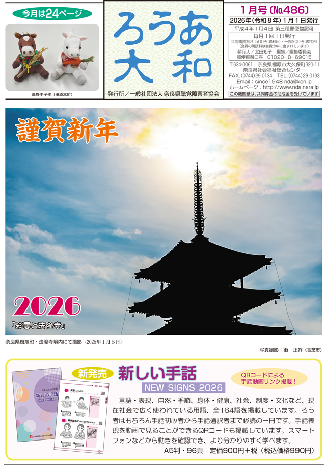ろうあ大和 No.486