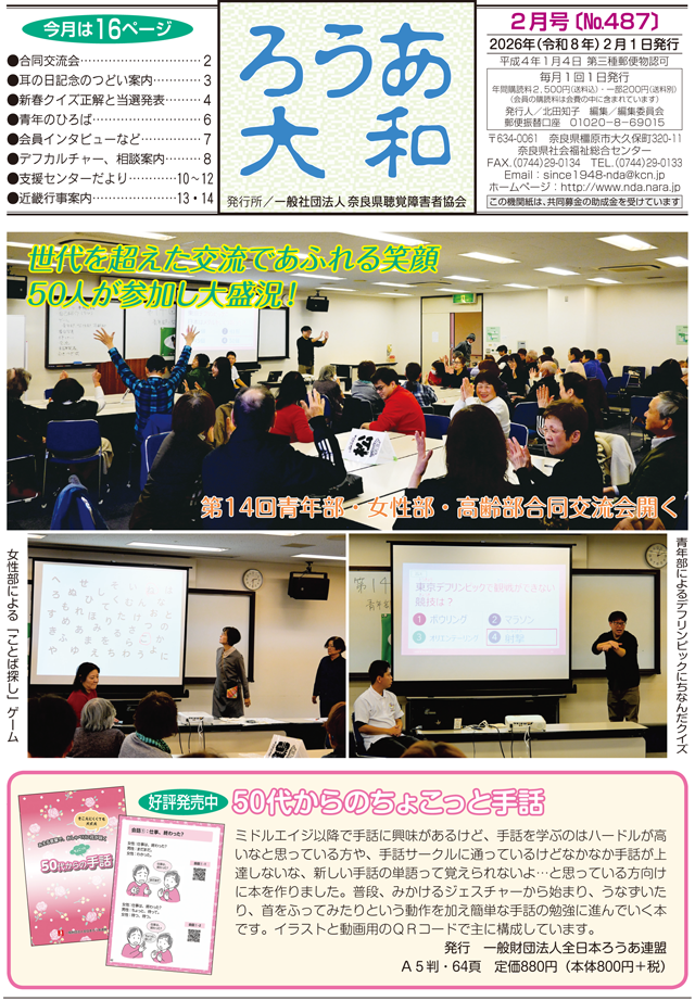 ろうあ大和 No.487