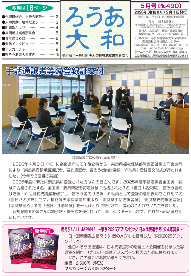 ろうあ大和 No.490