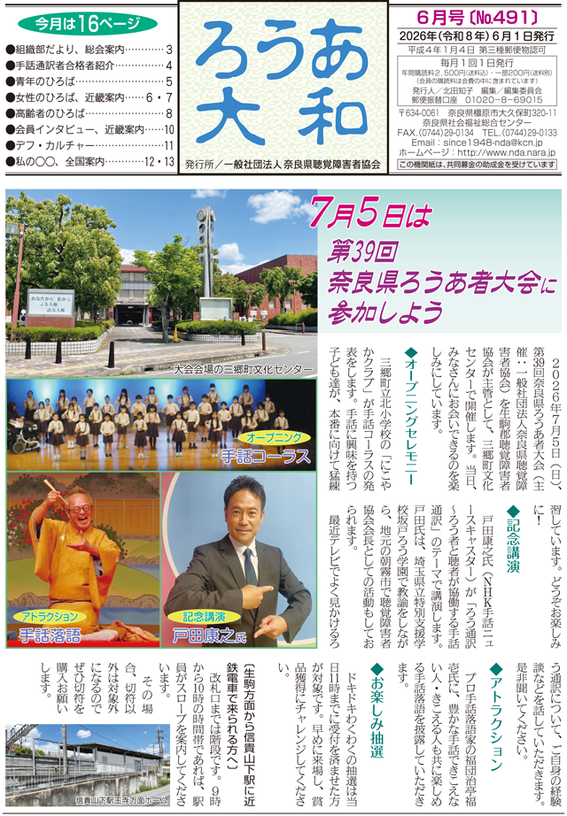 ろうあ大和 No.491