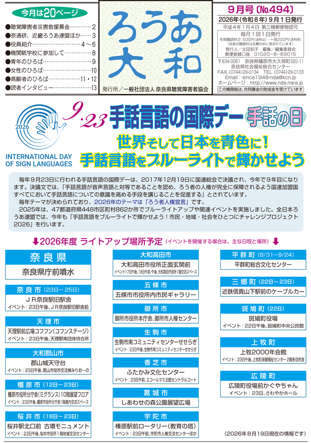 ろうあ大和 No.494